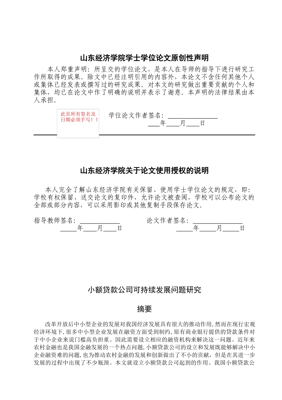 小额贷款公司的可持续发展探讨_第2页