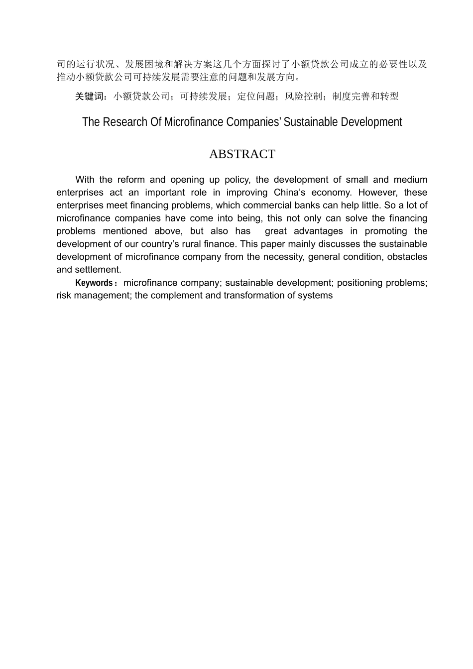 小额贷款公司的可持续发展探讨_第3页