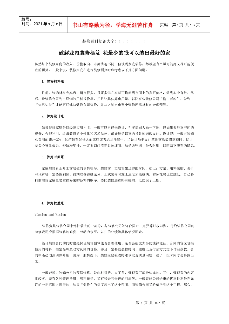 室内装修百科知识大全_第1页