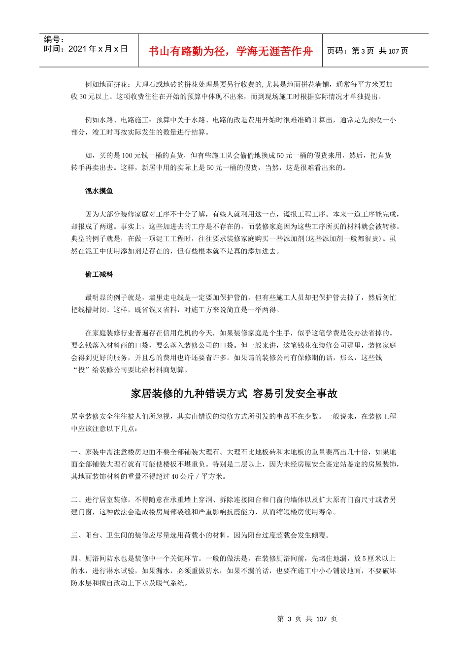 室内装修百科知识大全_第3页