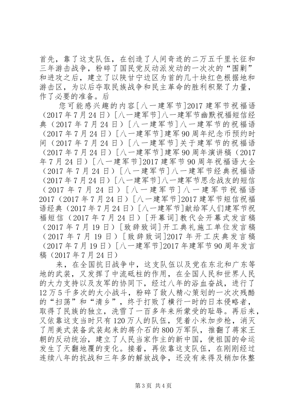 XX年建军节90周年发言_第3页