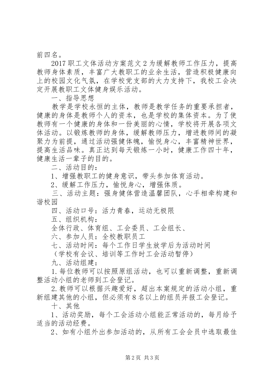 20XX年职工文体活动方案_第2页