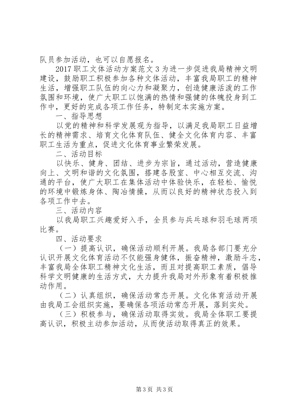 20XX年职工文体活动方案_第3页