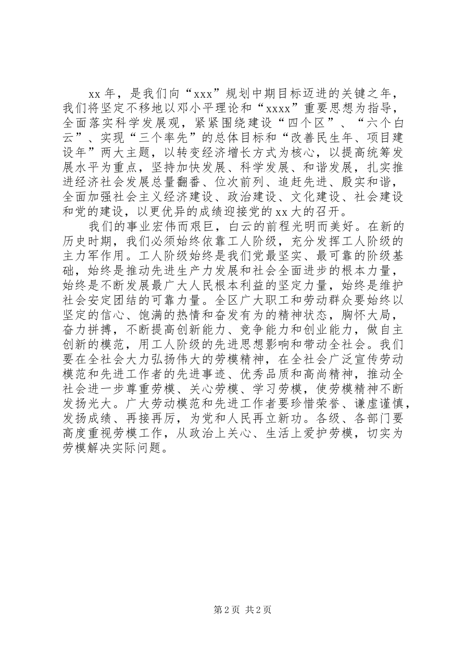 “庆五一暨劳模座谈会”上的演讲致辞_第2页