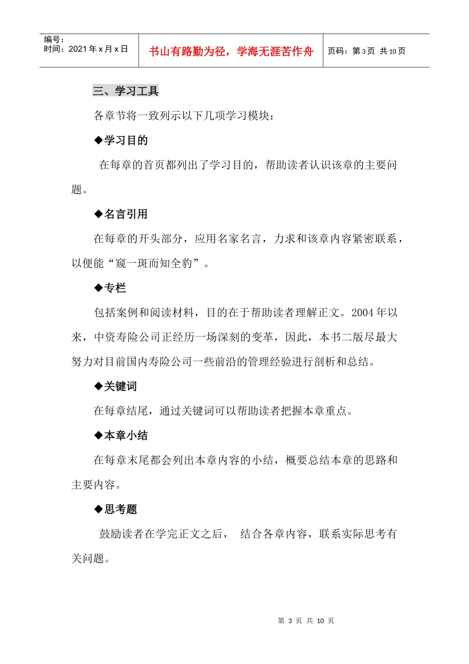 寿险公司经营与管理二版说明_第3页