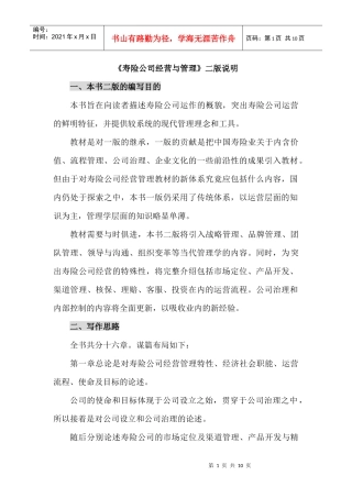 寿险公司经营与管理二版说明