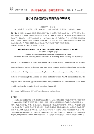 小波多分辨分析的高阶矩CAPM研究