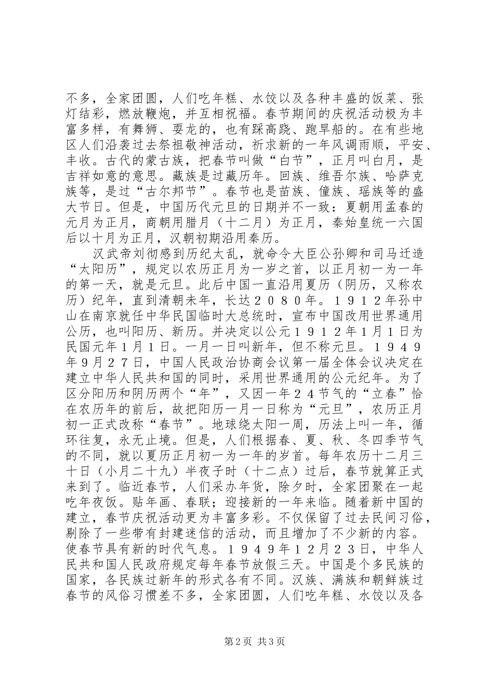 信用社领导新年演讲致辞_第2页