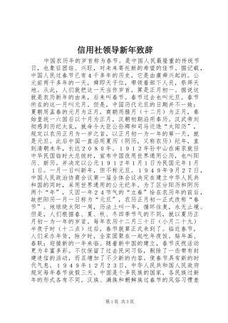 信用社领导新年演讲致辞