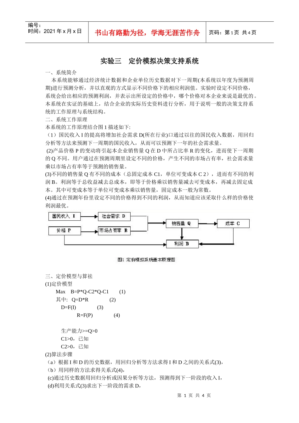 定价模拟决策支持系统_第1页