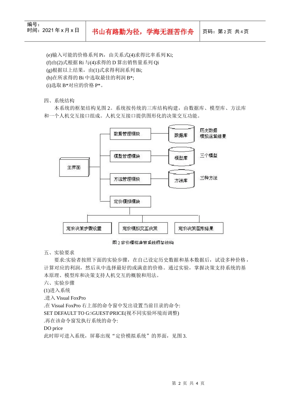 定价模拟决策支持系统_第2页