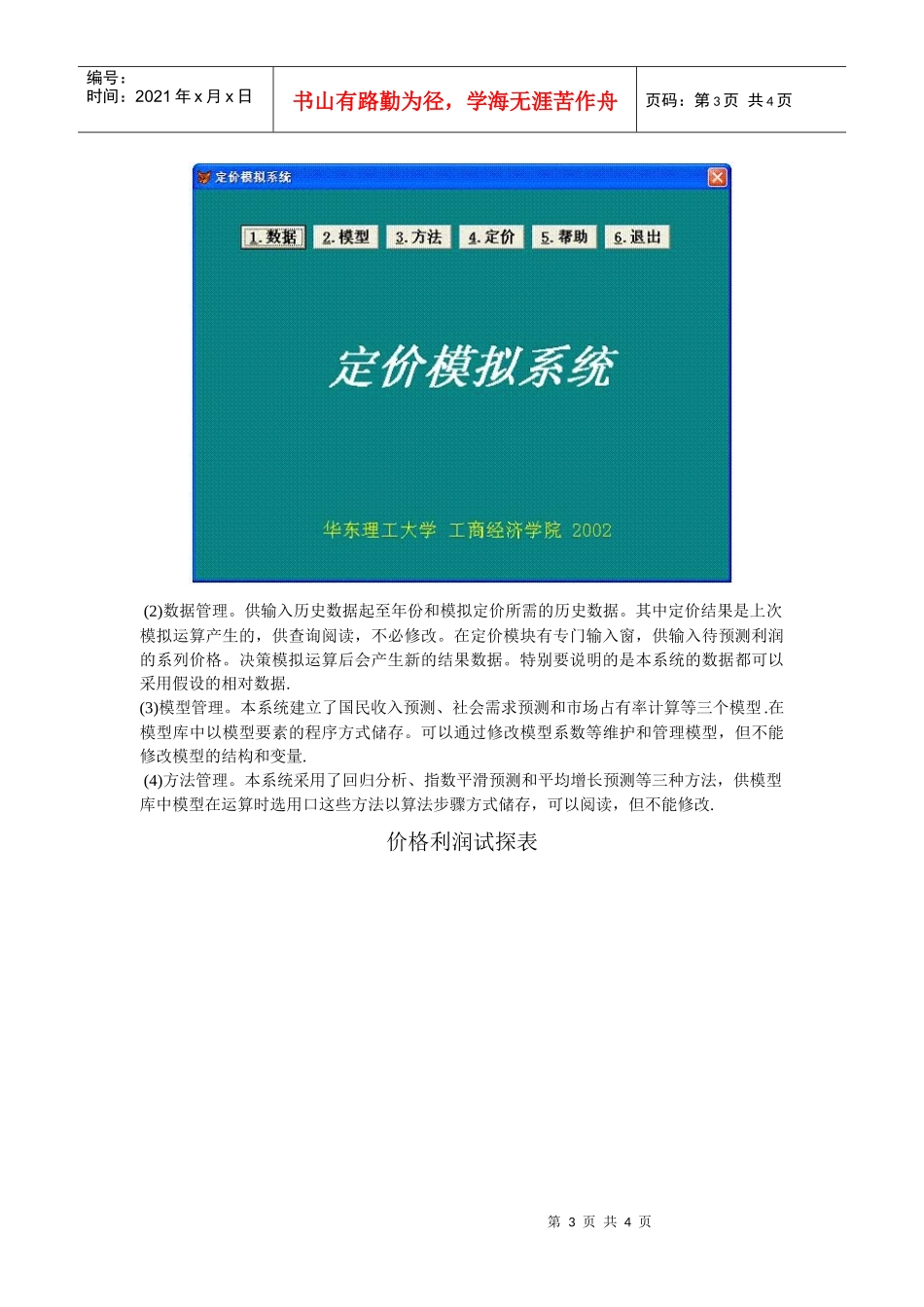 定价模拟决策支持系统_第3页