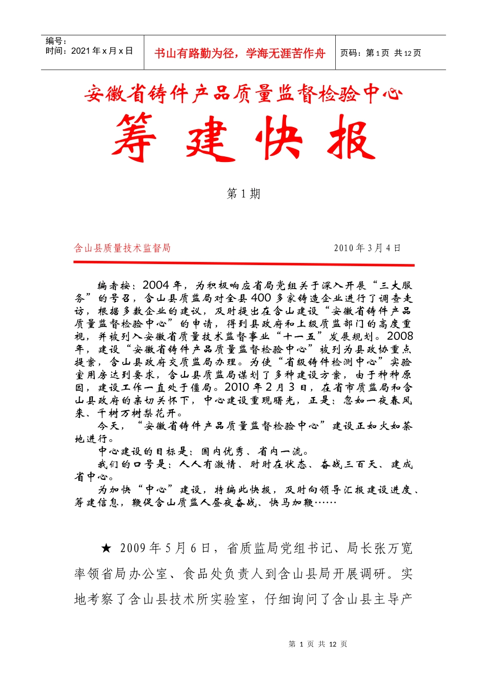 安徽省铸件产品质量监督检验中心筹_第1页