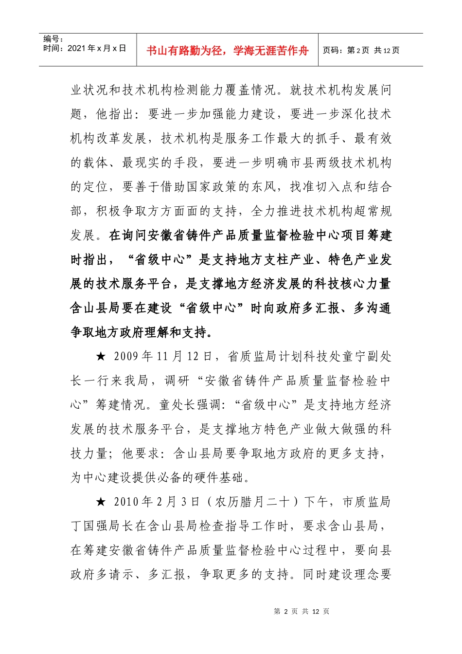 安徽省铸件产品质量监督检验中心筹_第2页