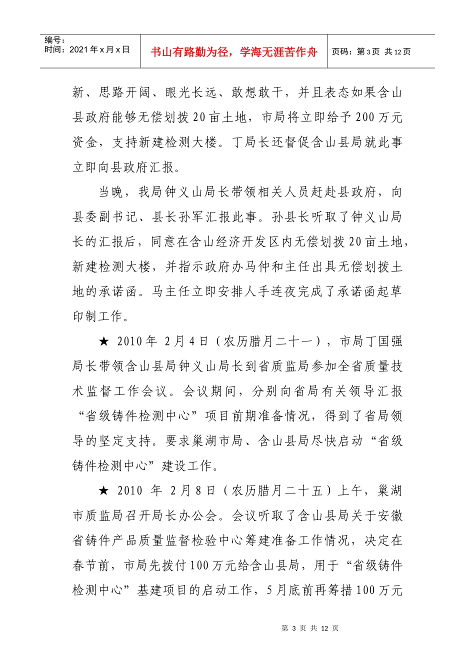 安徽省铸件产品质量监督检验中心筹_第3页