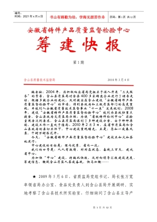 安徽省铸件产品质量监督检验中心筹
