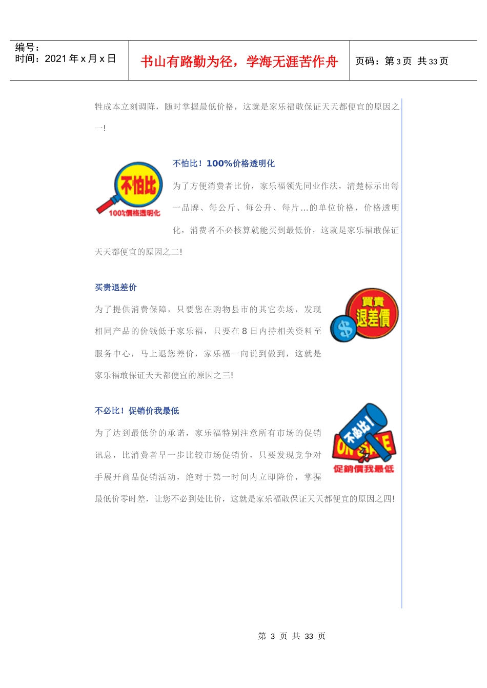 家乐福的品牌管理_第3页