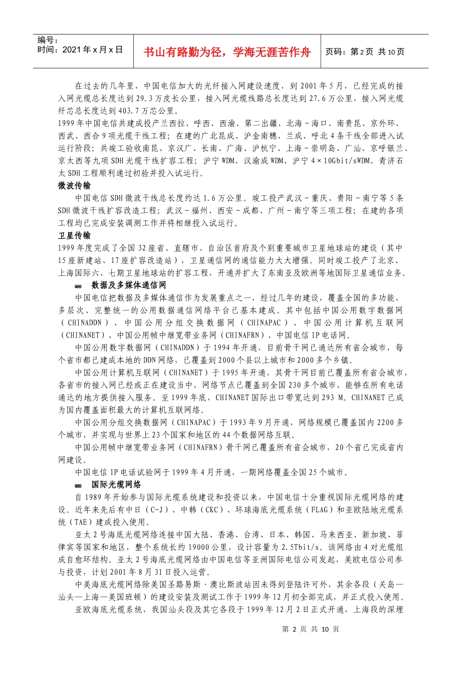 宽带接入竞争者市场报告（摘要2）-2_第3页