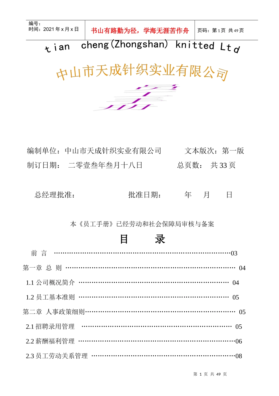 实业有限公司员工手册_第1页