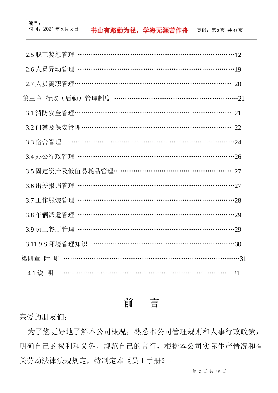 实业有限公司员工手册_第2页