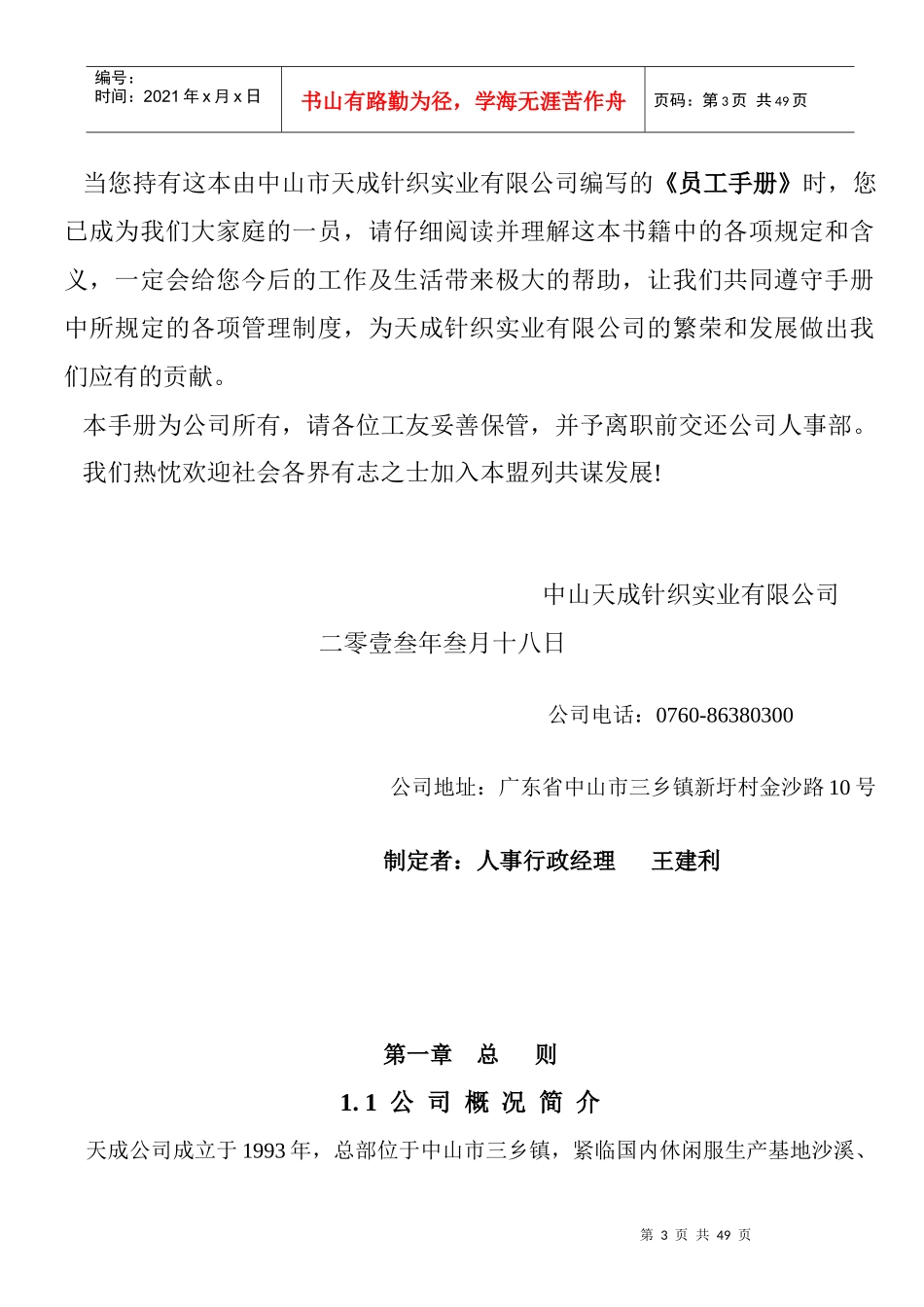 实业有限公司员工手册_第3页