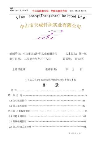 实业有限公司员工手册