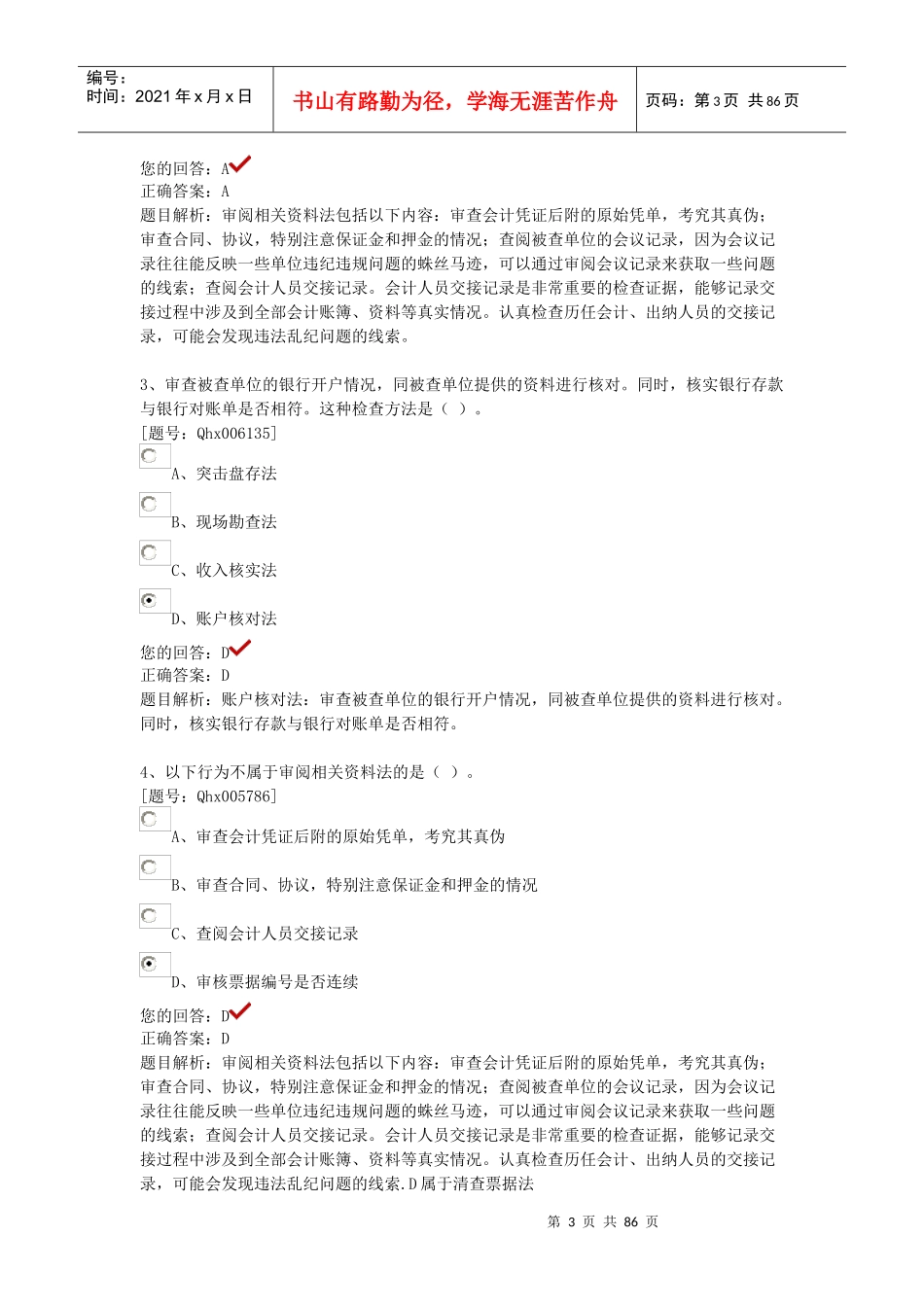 小金库的专项治理课后练习_第3页