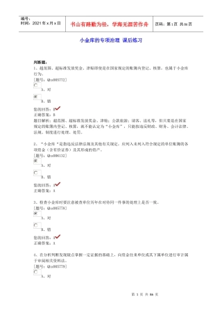 小金库的专项治理课后练习