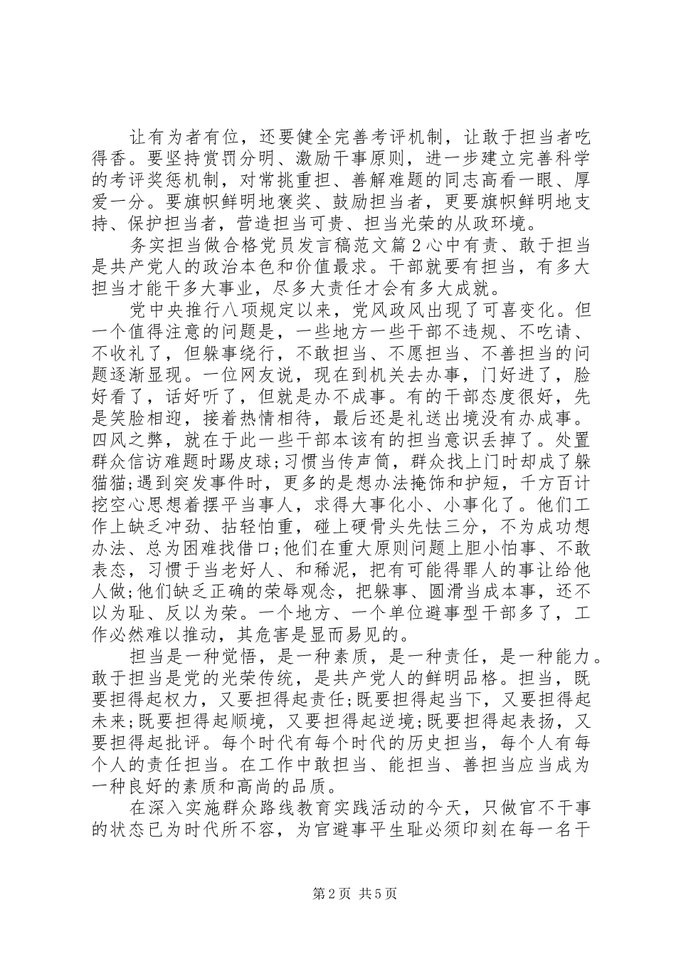 务实担当做合格党员发言范文_第2页