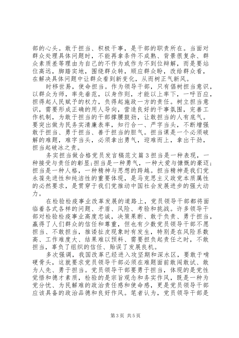 务实担当做合格党员发言范文_第3页
