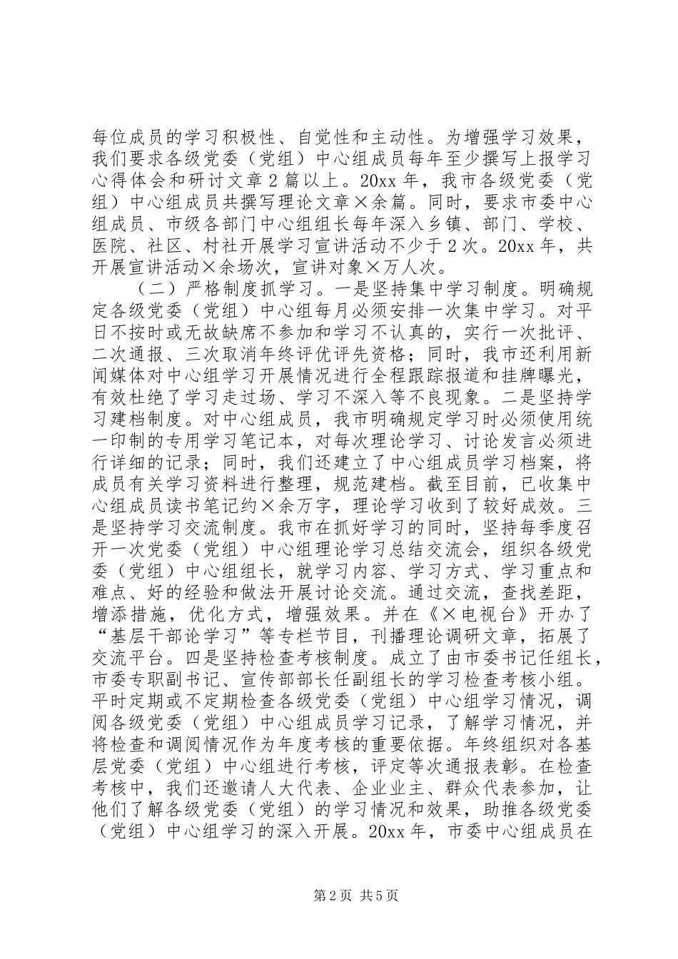 在中心组学习调研座谈会上的发言稿_第2页