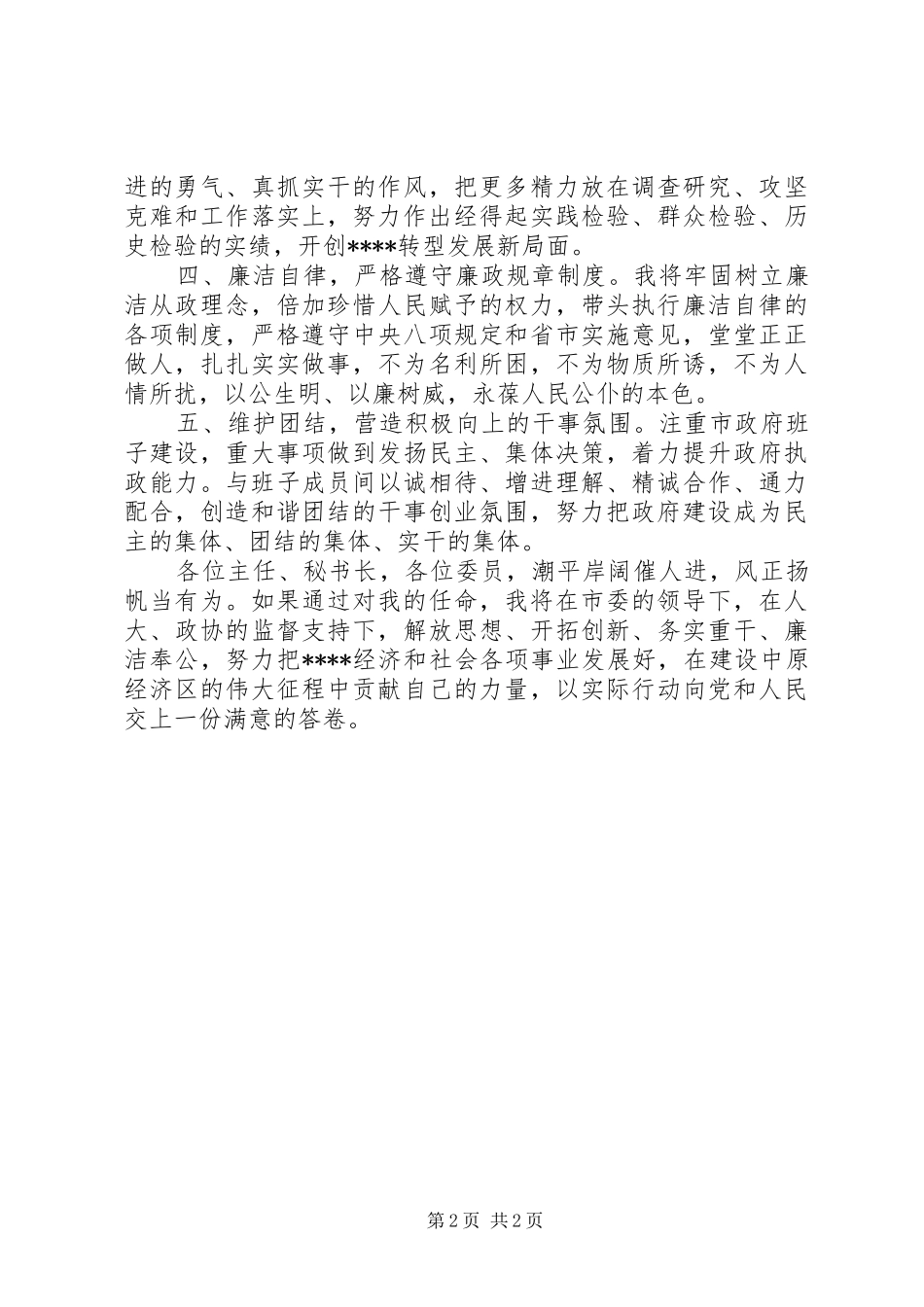 拟任市长人大常委会发言稿_第2页