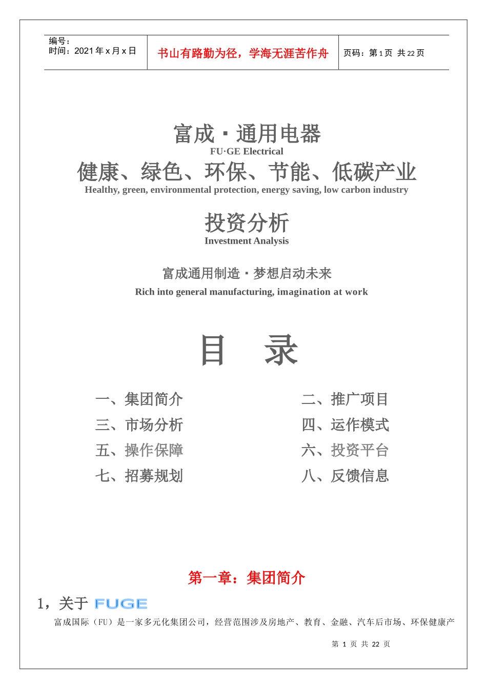 富成通用电器项目财富指南_第1页