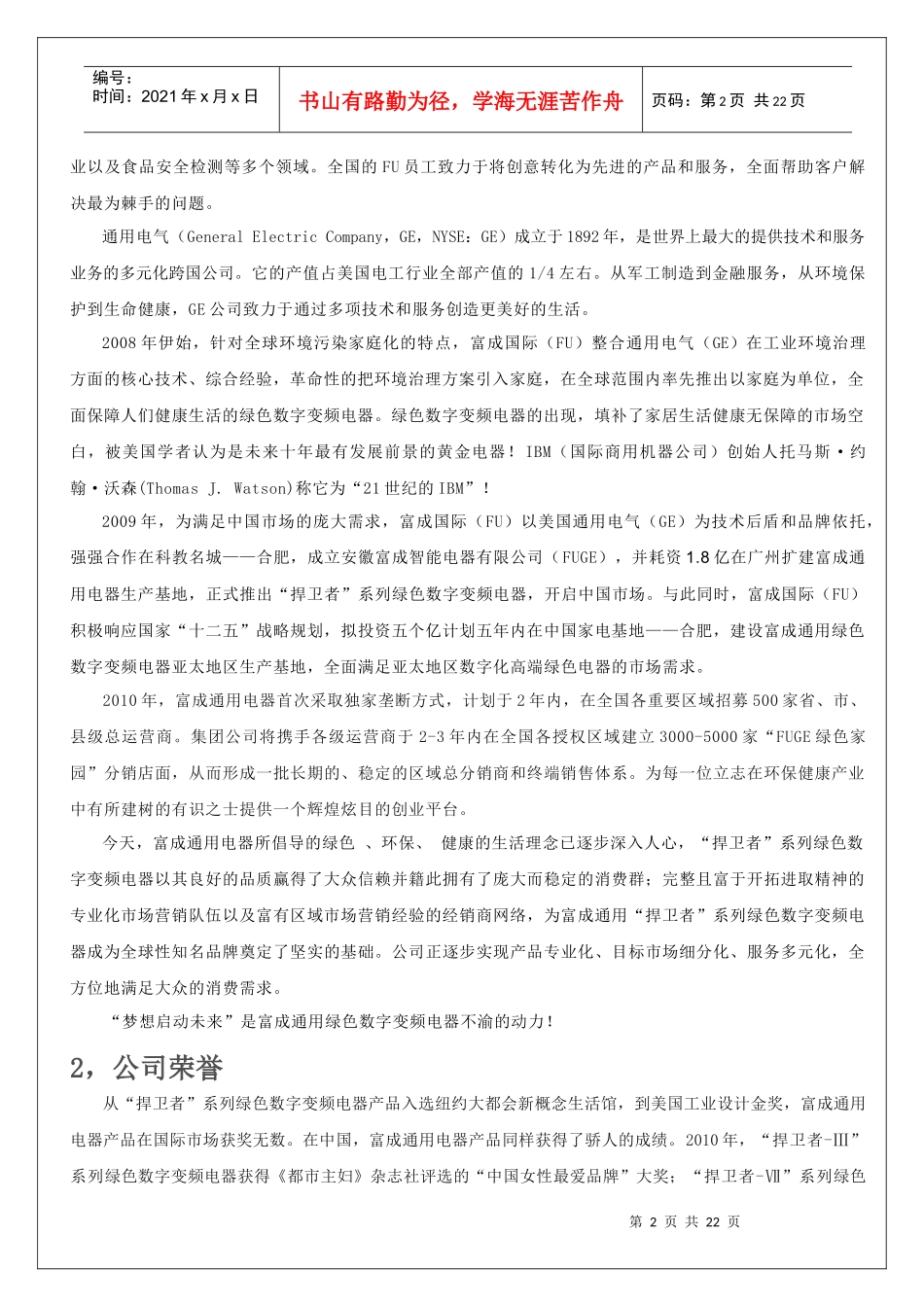 富成通用电器项目财富指南_第2页