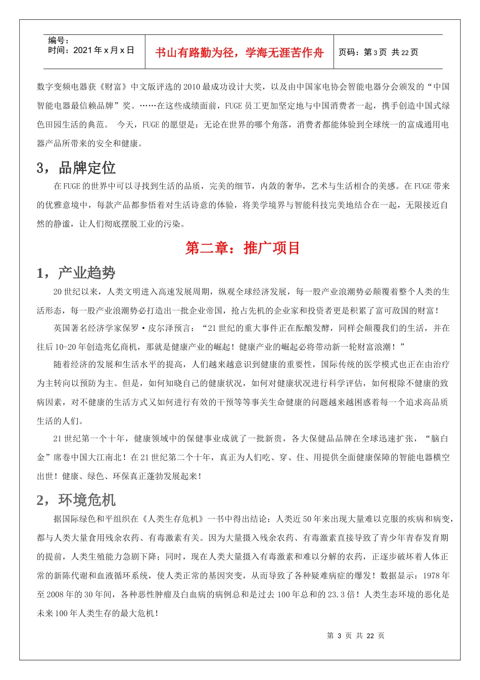 富成通用电器项目财富指南_第3页