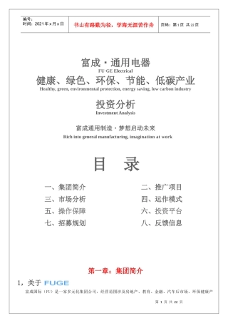 富成通用电器项目财富指南
