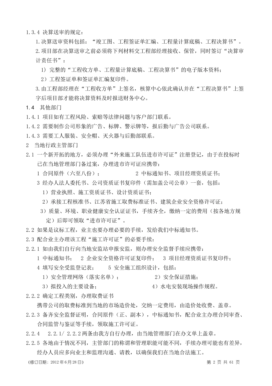 室内装修项目部工作流程(工程部)_第2页