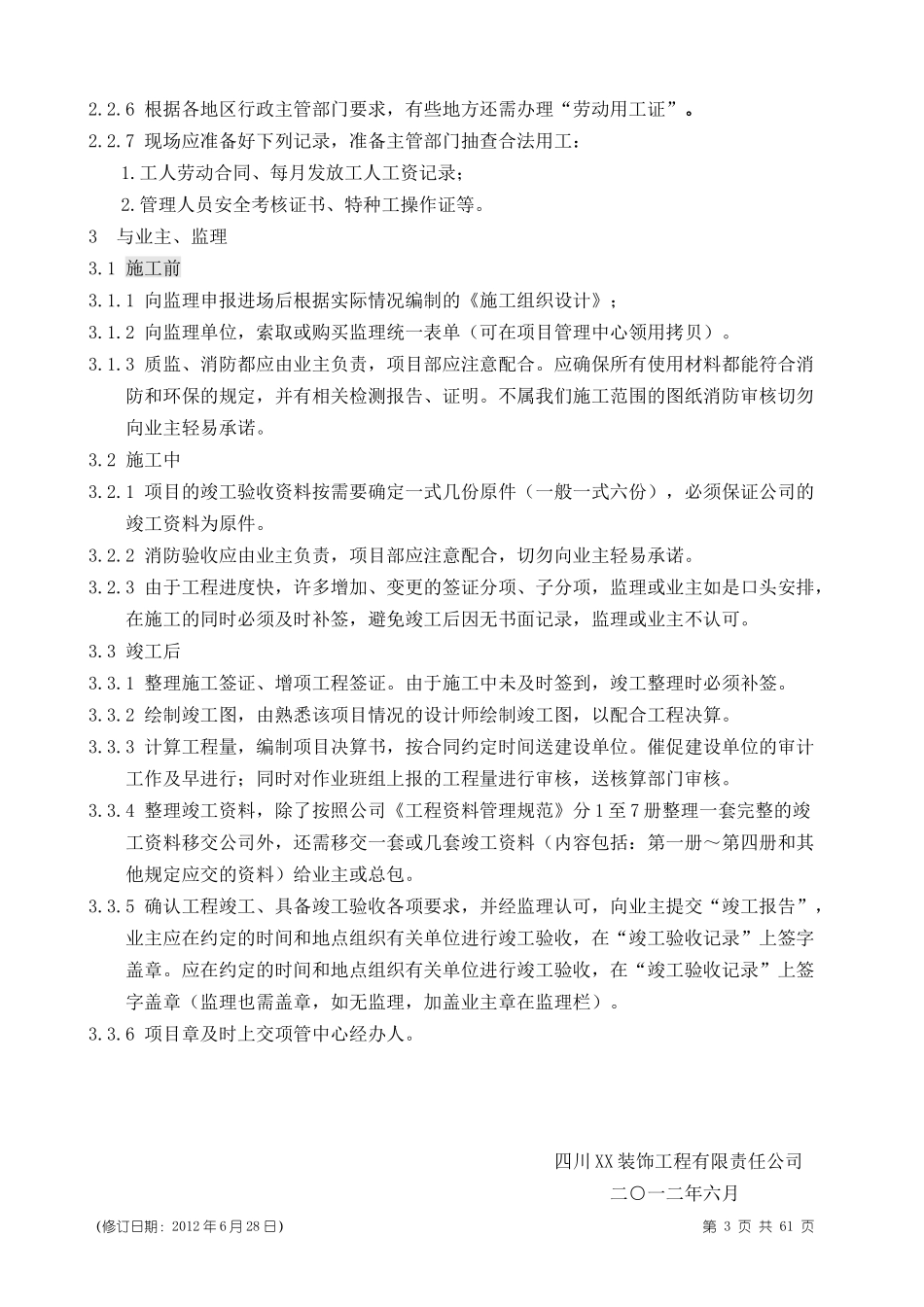 室内装修项目部工作流程(工程部)_第3页