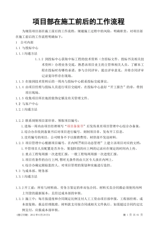 室内装修项目部工作流程(工程部)