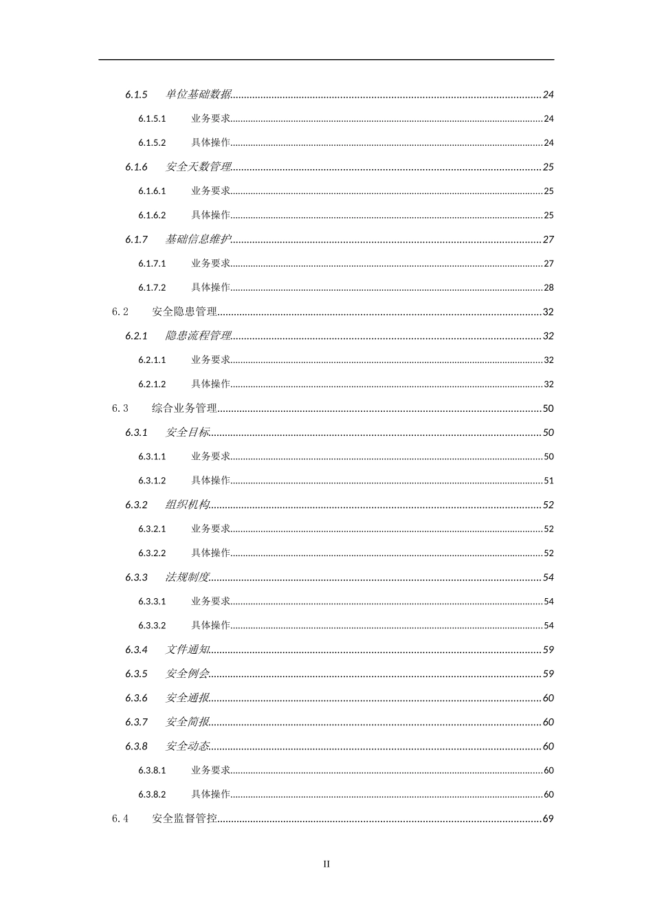 安监管理一体化平台县级简明使用手册_第3页