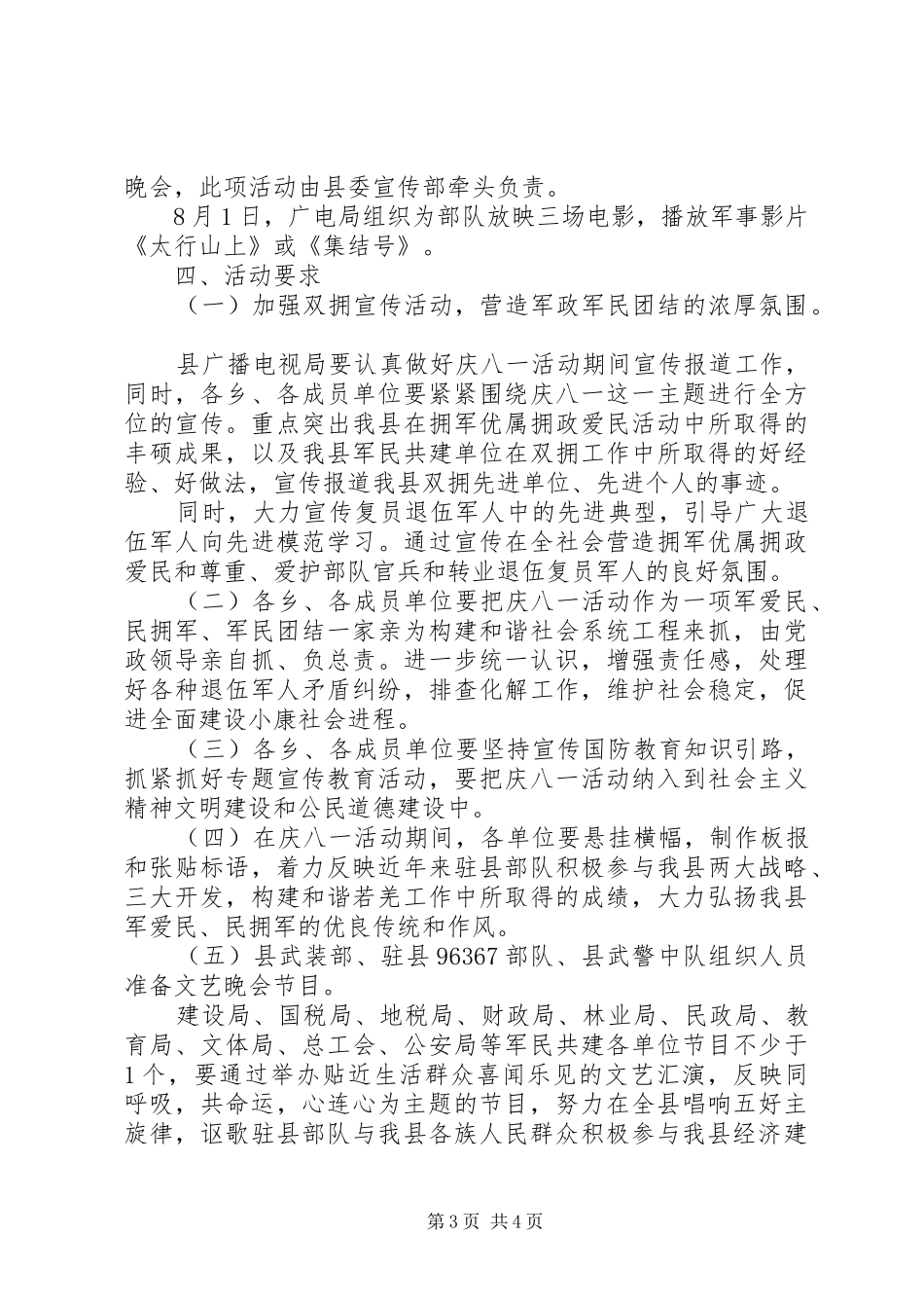XX年建军节双拥活动方案_第3页