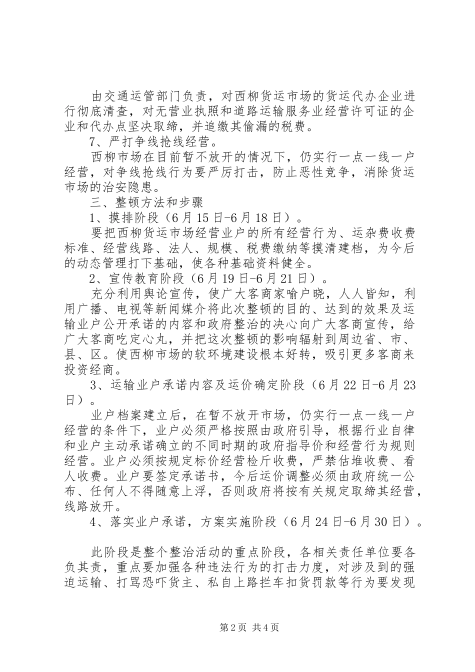货运市场整治实施方案_第2页