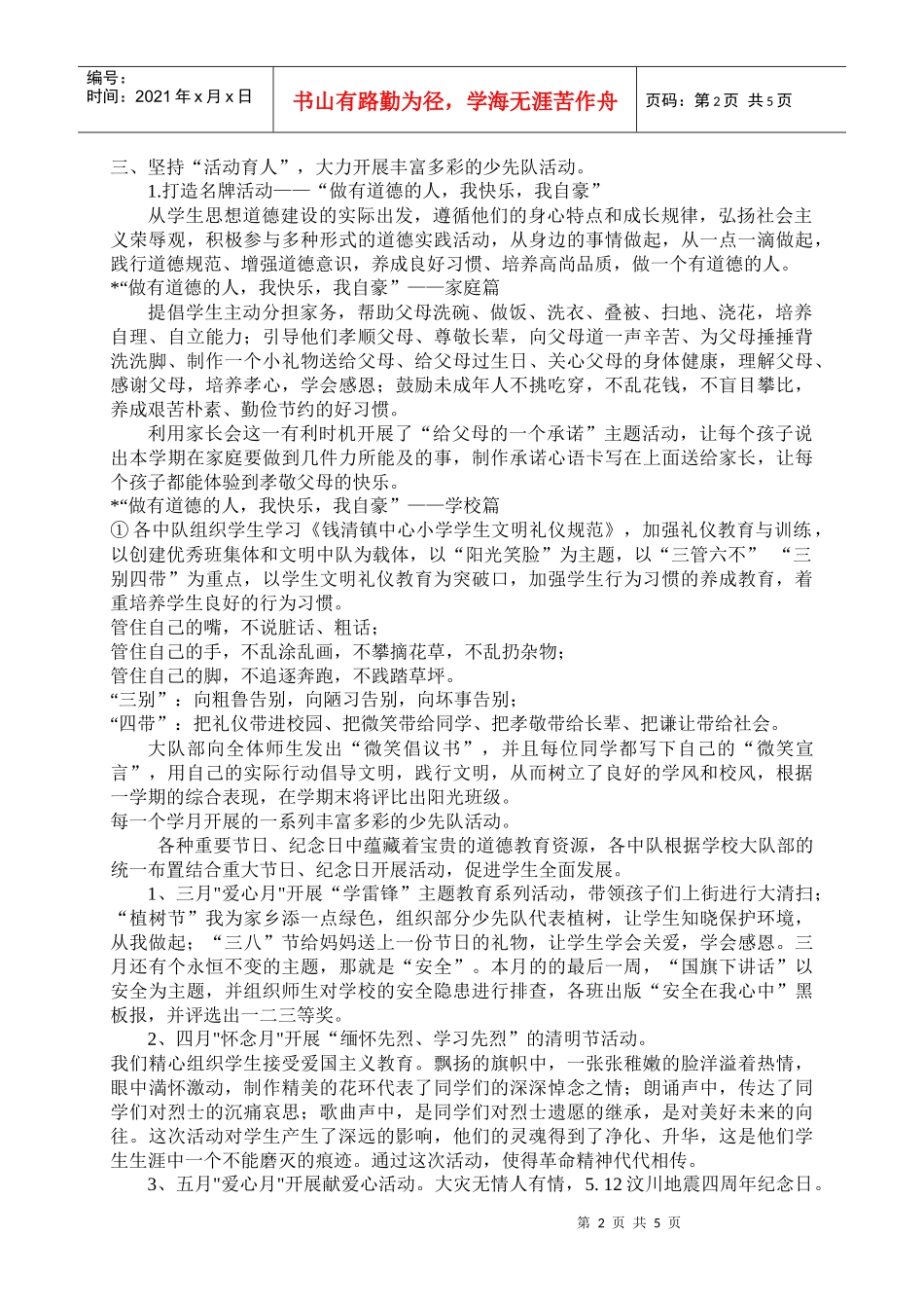 少先队东江校区年度工作计划书_第2页