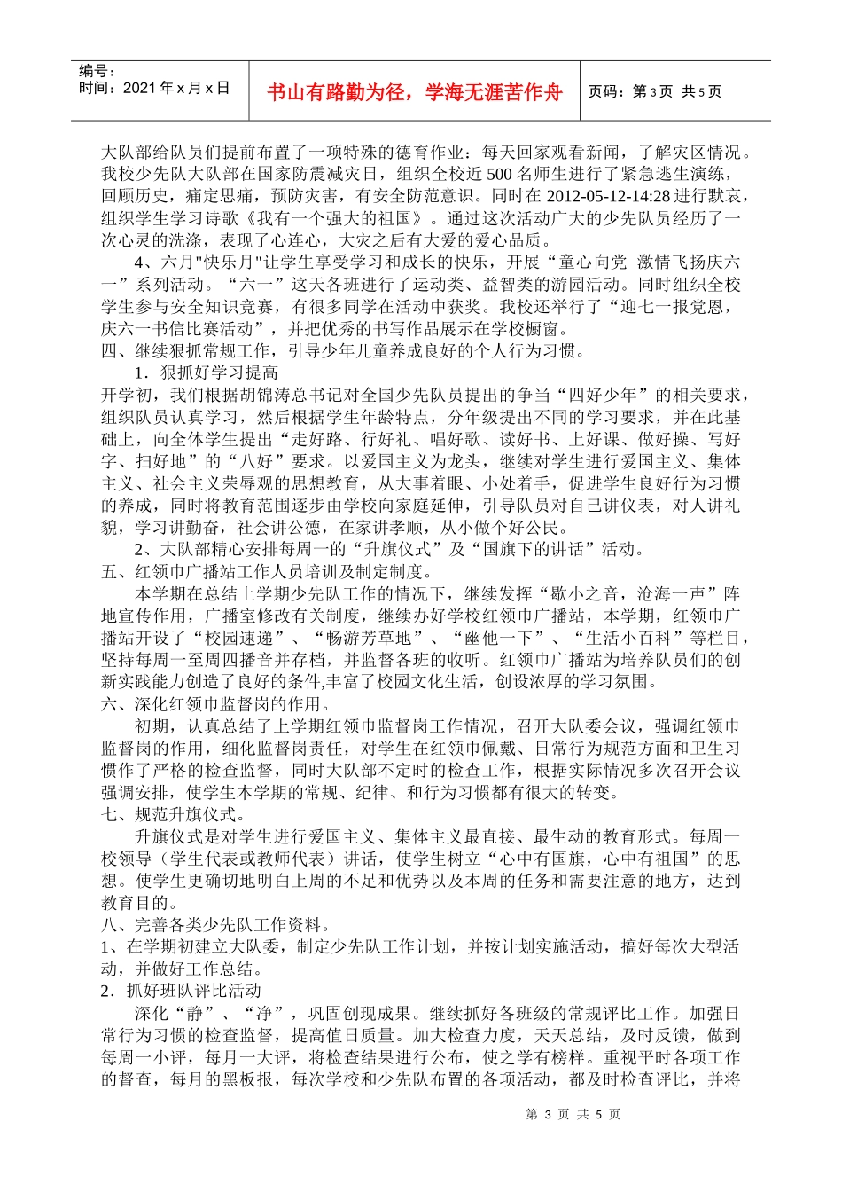 少先队东江校区年度工作计划书_第3页