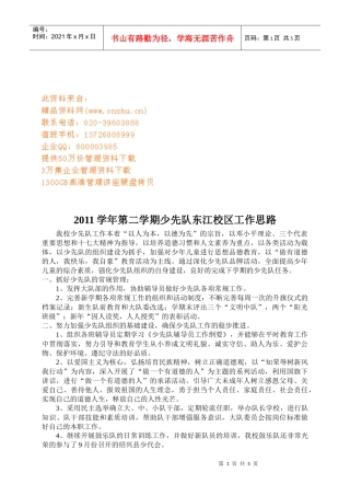 少先队东江校区年度工作计划书