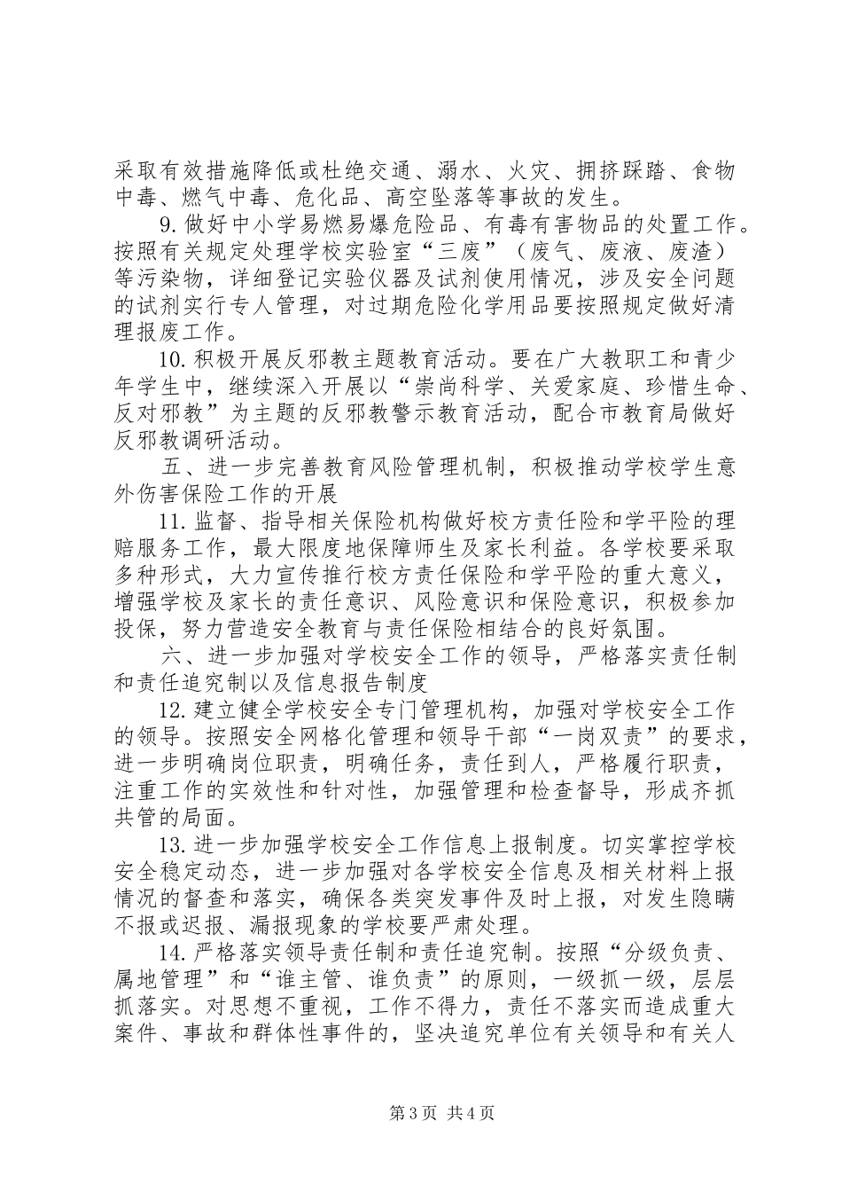 教体局安全指导方案_第3页