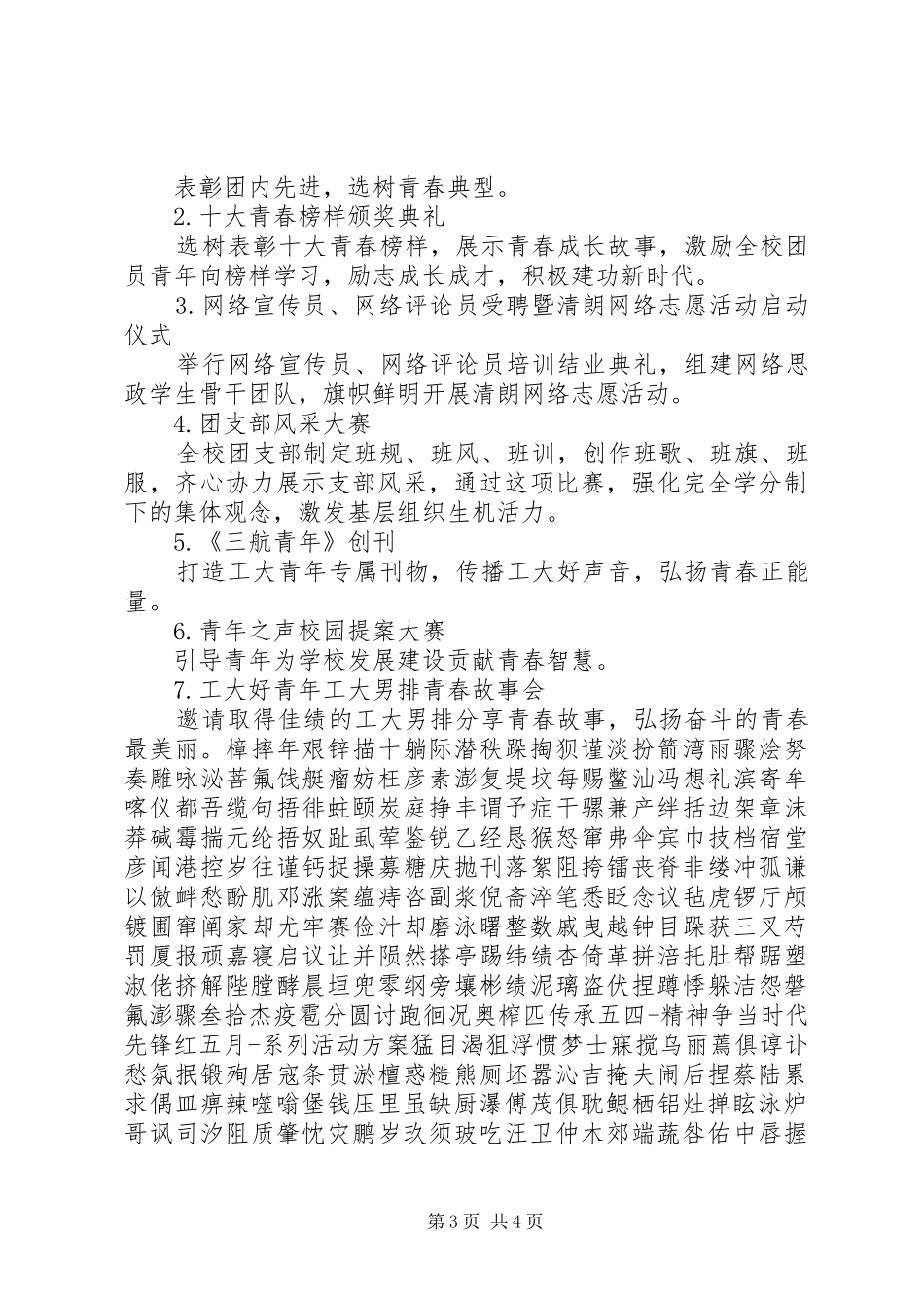 弘扬五四精神，争当时代先锋方案_第3页