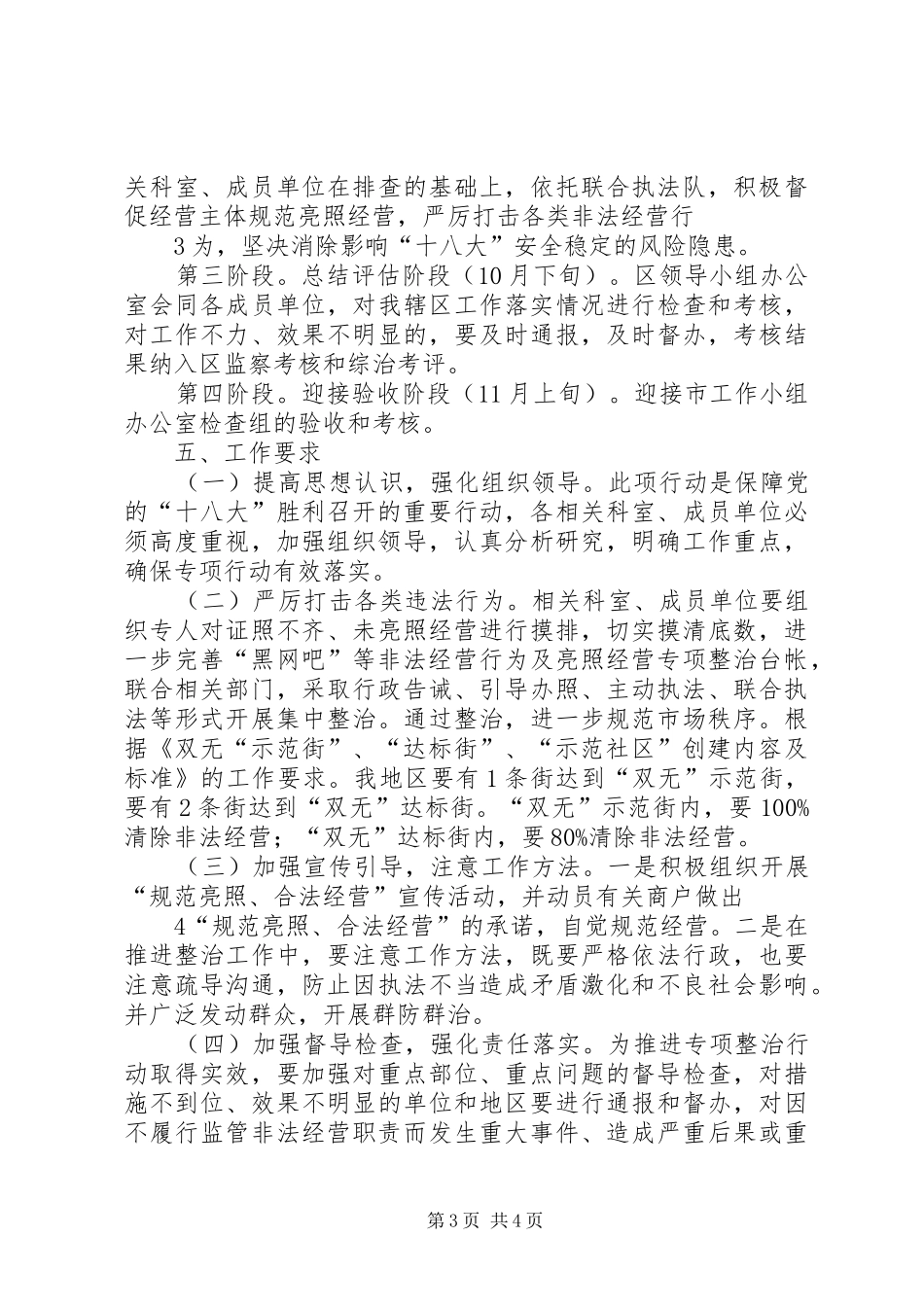 XX街道开展打击非法经营行为专项行动方案~_第3页