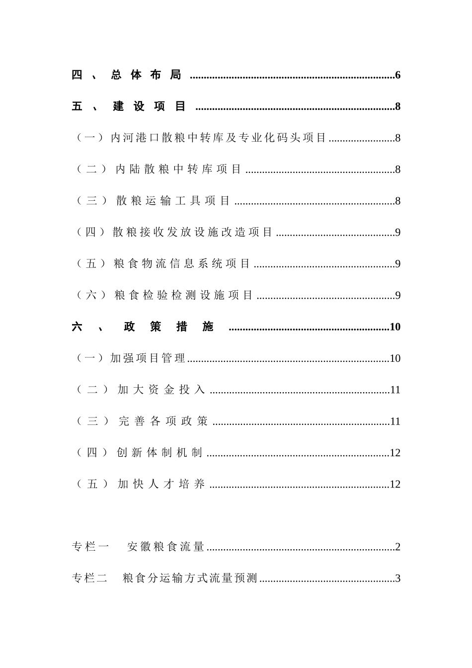 安徽粮食现代物流发展规划_第3页