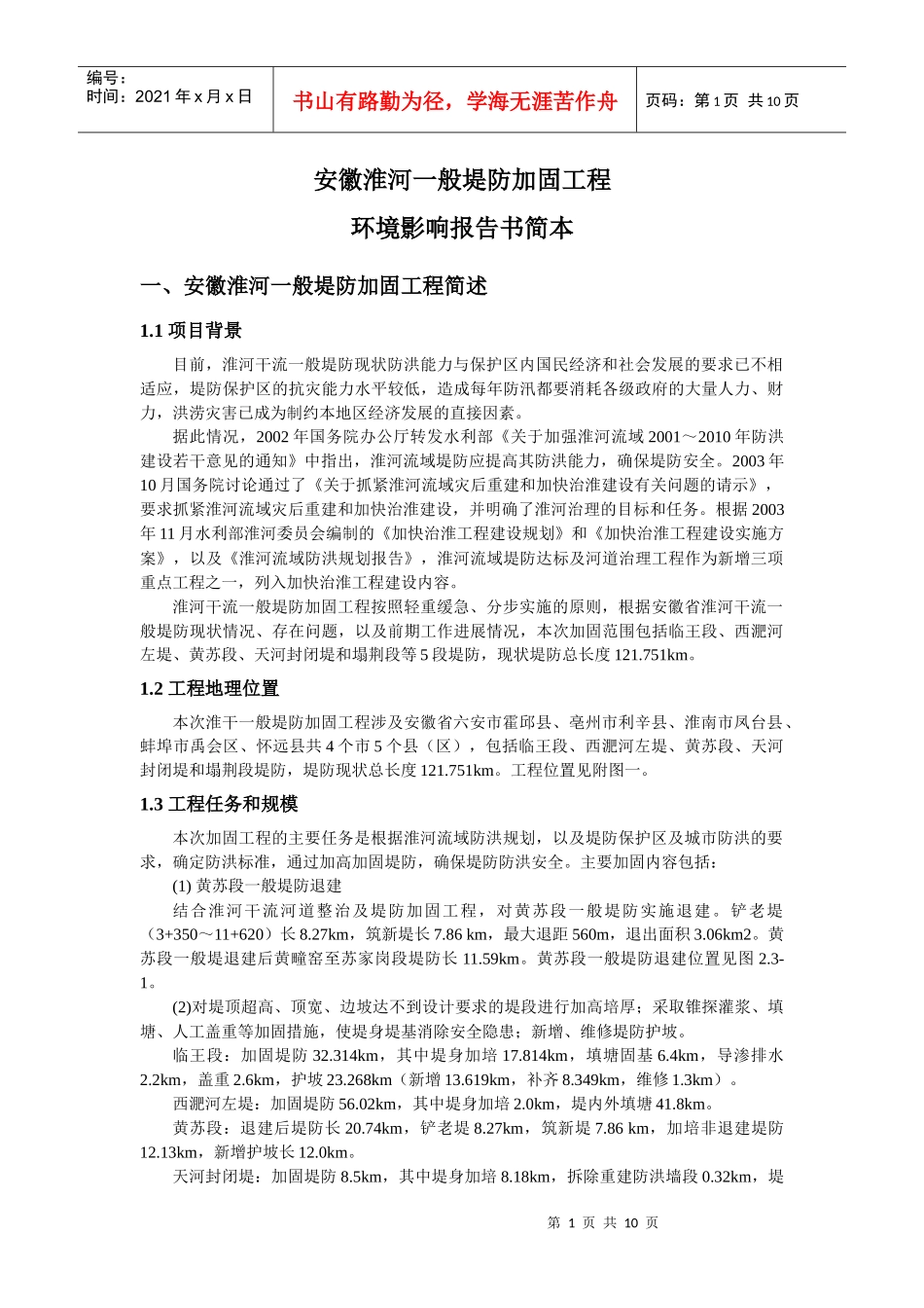 安徽淮河一般堤防加固工程_第1页